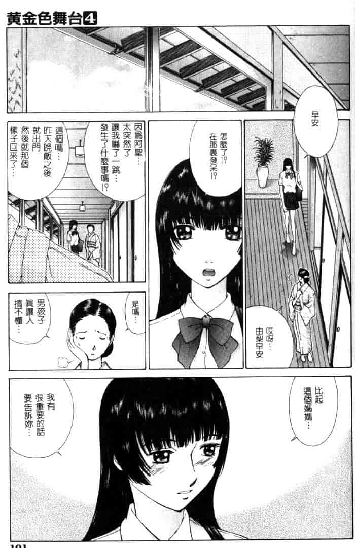 汉化版-[はらざきたくま] 黄金色舞台 4_第5集