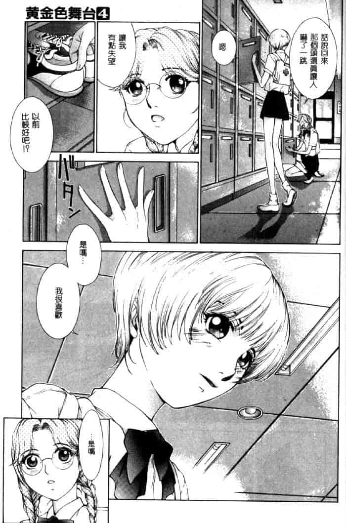 汉化版-[はらざきたくま] 黄金色舞台 4_第5集