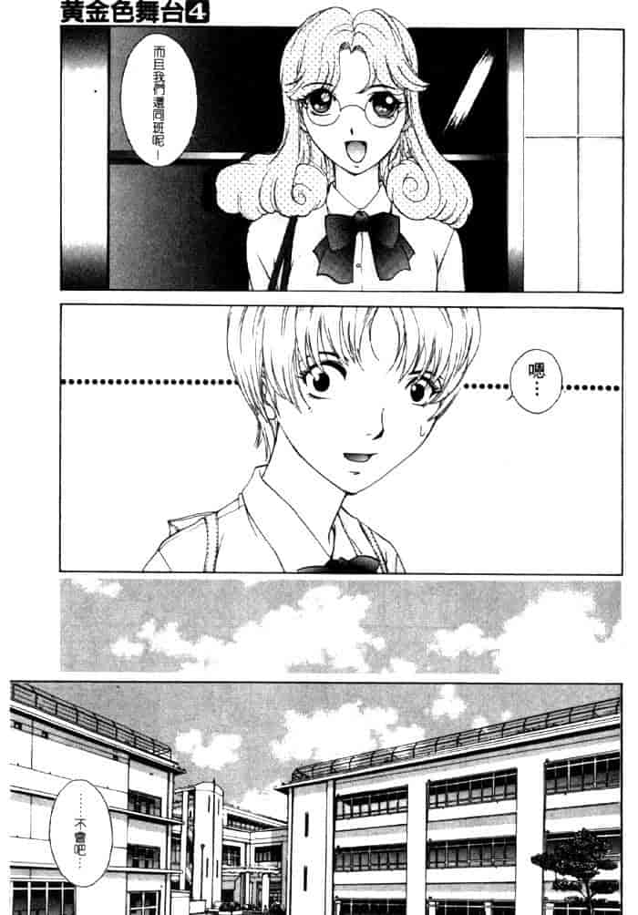 汉化版-[はらざきたくま] 黄金色舞台 4_第1集
