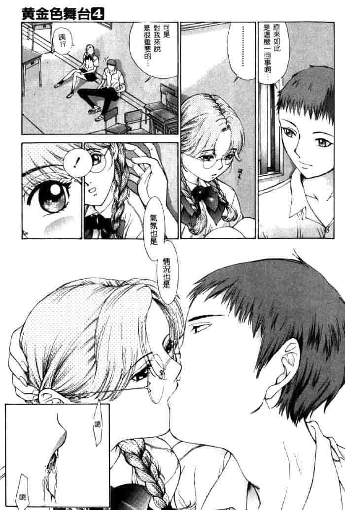 汉化版-[はらざきたくま] 黄金色舞台 4_第5集