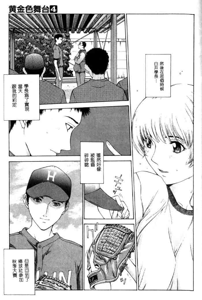 汉化版-[はらざきたくま] 黄金色舞台 4_第6集