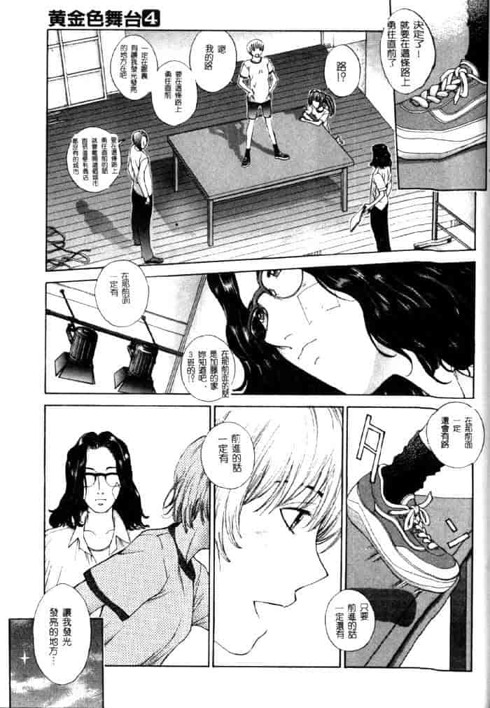 汉化版-[はらざきたくま] 黄金色舞台 4_第6集