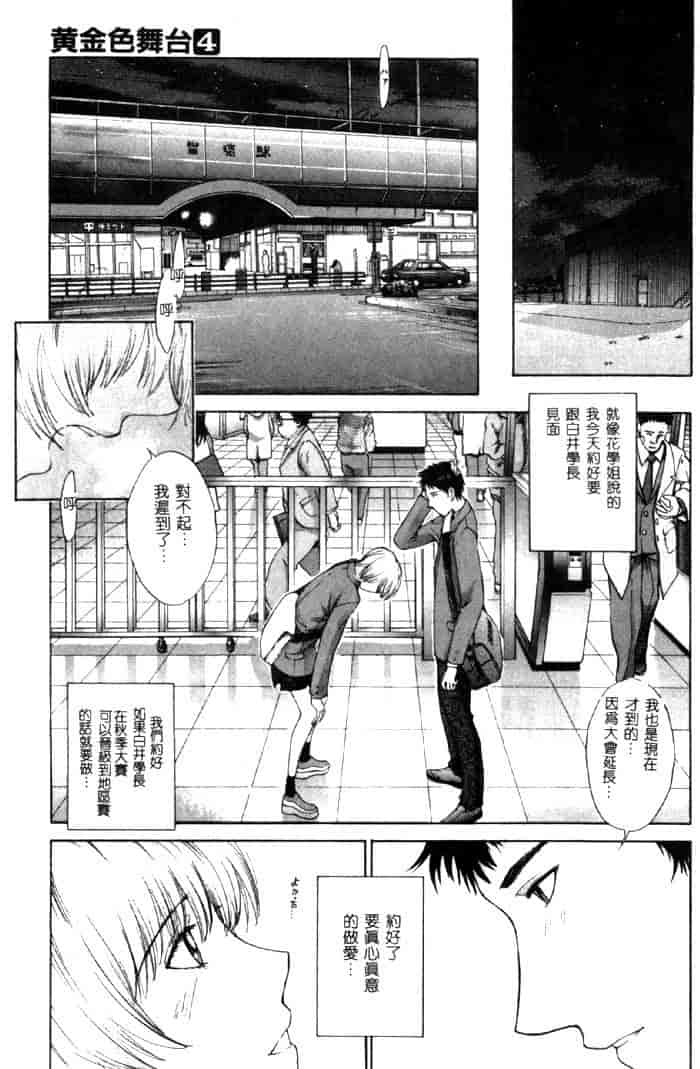 汉化版-[はらざきたくま] 黄金色舞台 4_第6集