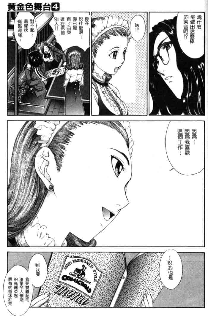 汉化版-[はらざきたくま] 黄金色舞台 4_第6集