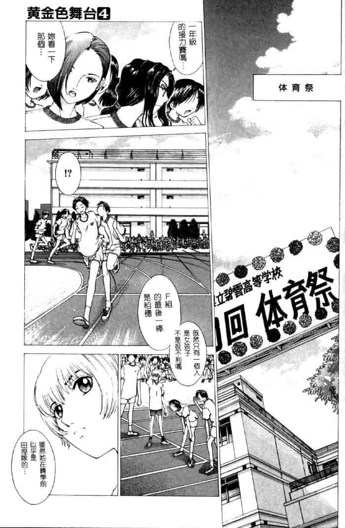 汉化版-[はらざきたくま] 黄金色舞台 4_第6集