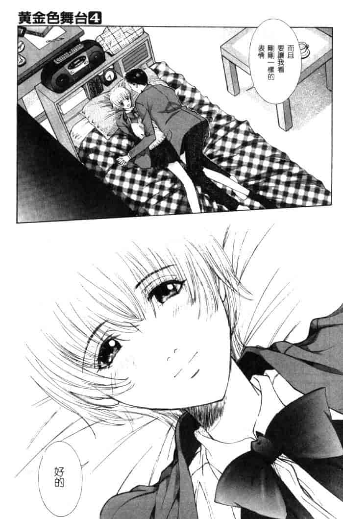 汉化版-[はらざきたくま] 黄金色舞台 4_第7集