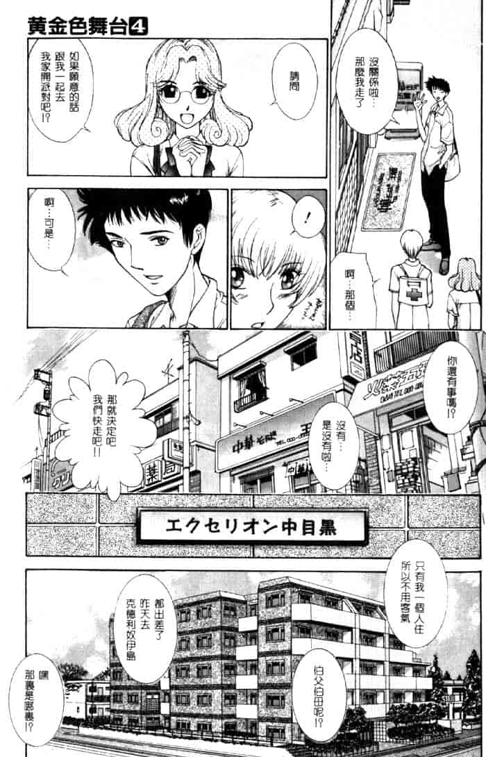 汉化版-[はらざきたくま] 黄金色舞台 4_第1集