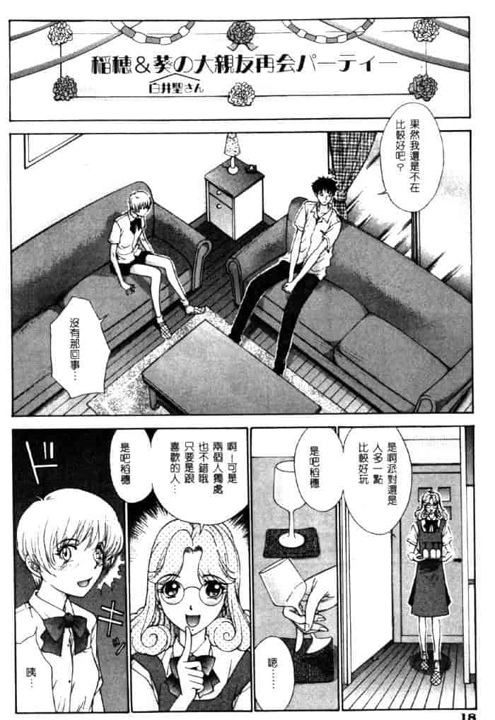 汉化版-[はらざきたくま] 黄金色舞台 4_第1集