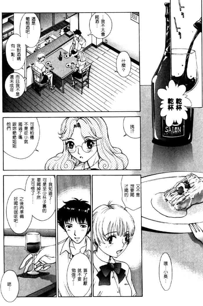 汉化版-[はらざきたくま] 黄金色舞台 4_第1集