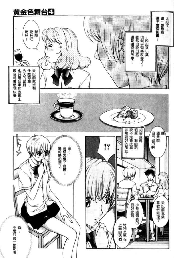 汉化版-[はらざきたくま] 黄金色舞台 4_第1集