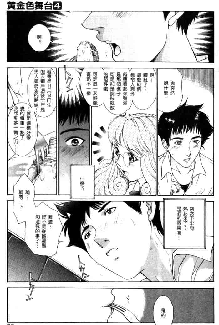 汉化版-[はらざきたくま] 黄金色舞台 4_第1集