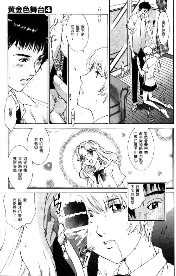 汉化版-[はらざきたくま] 黄金色舞台 4_第2集