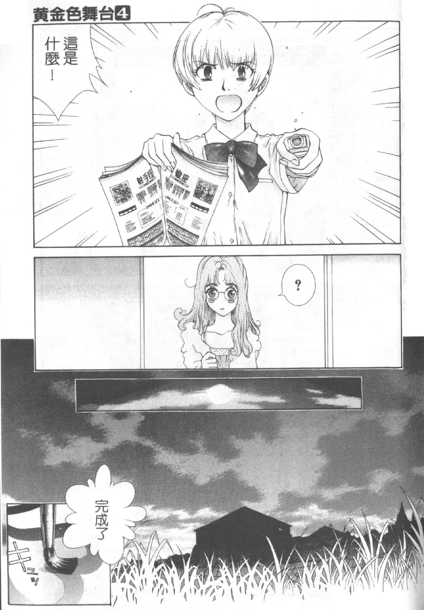 汉化版-[はらざきたくま] 黄金色舞台 4_第3集