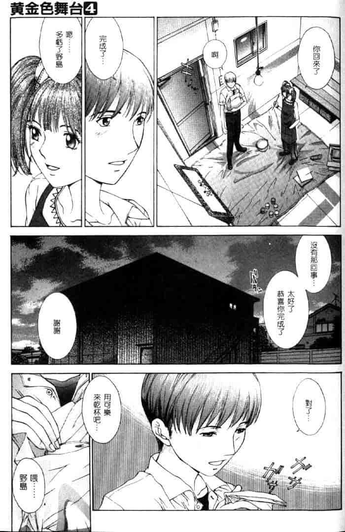 汉化版-[はらざきたくま] 黄金色舞台 4_第3集