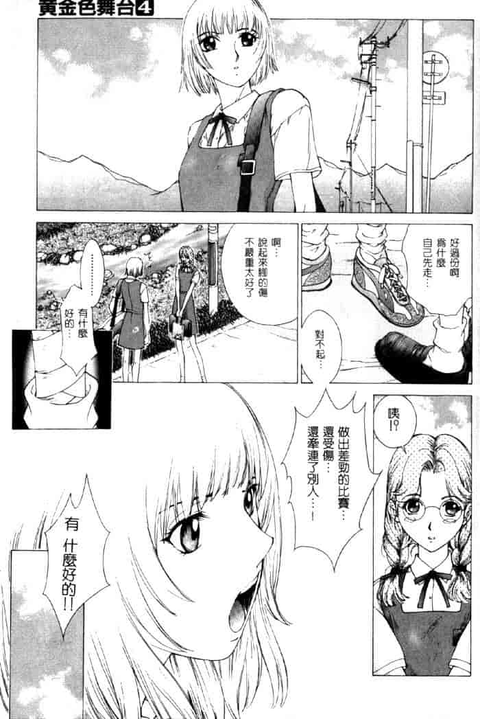 汉化版-[はらざきたくま] 黄金色舞台 4_第4集