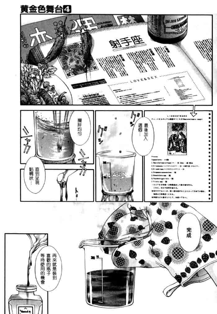汉化版-[はらざきたくま] 黄金色舞台 4_第1集