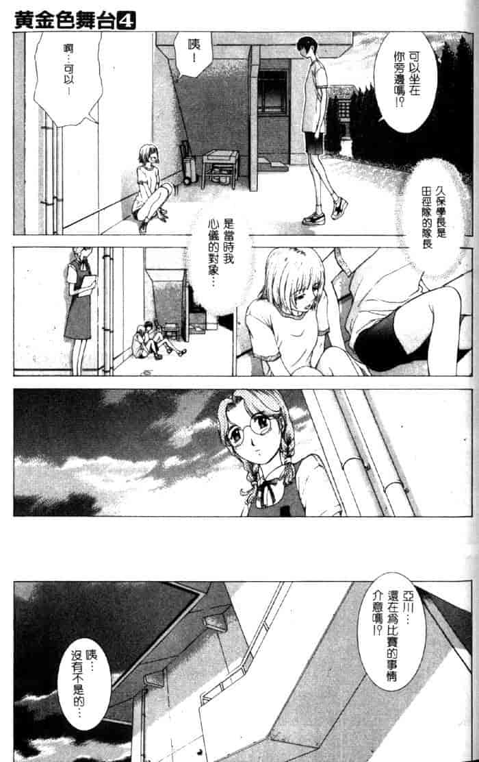 汉化版-[はらざきたくま] 黄金色舞台 4_第4集
