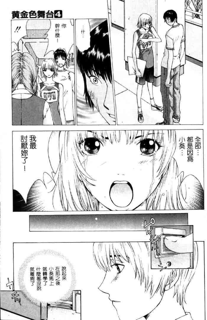 汉化版-[はらざきたくま] 黄金色舞台 4_第4集