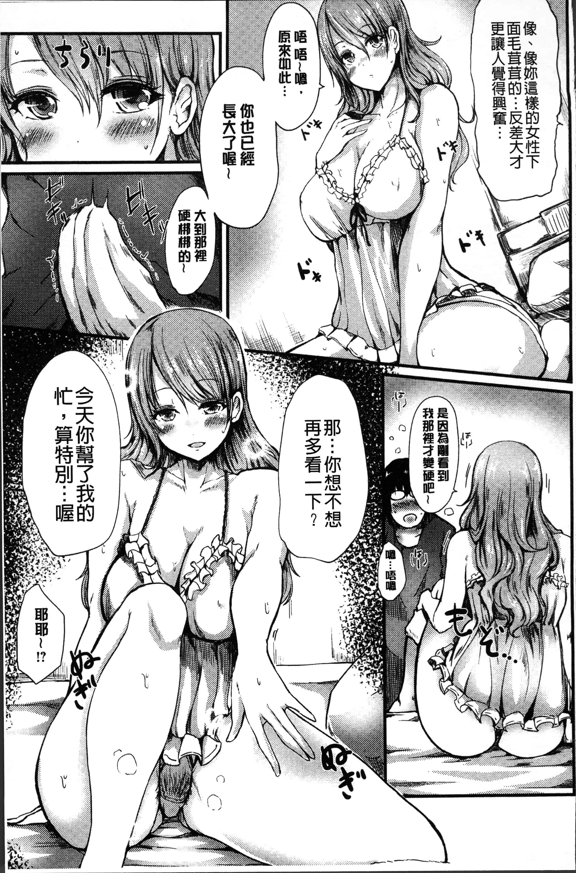 汉化版-[はるゆきこ] ゆるゆるきつきつ [4K[S版]掃圖組]_第5集