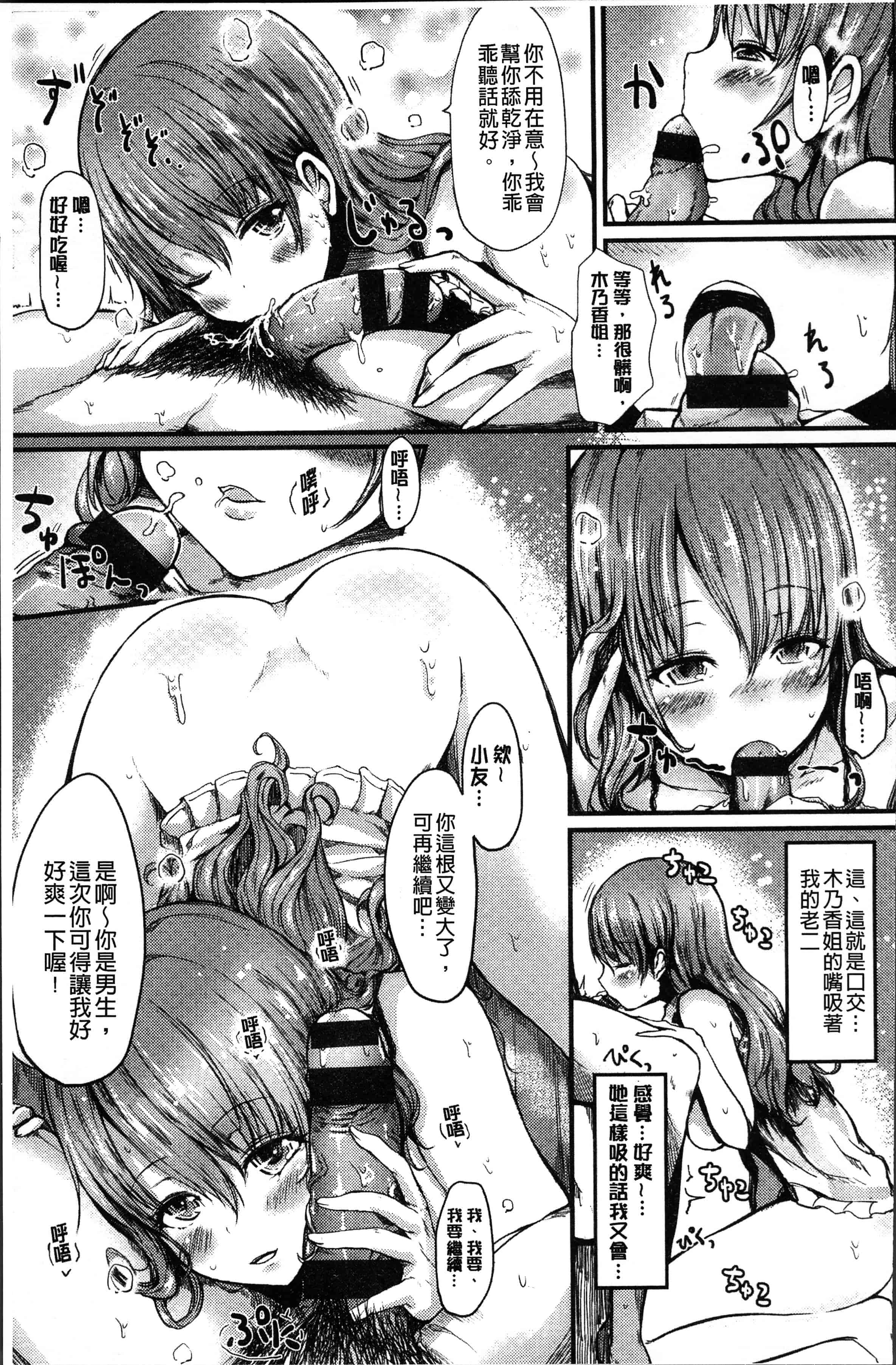 汉化版-[はるゆきこ] ゆるゆるきつきつ [4K[S版]掃圖組]_第5集
