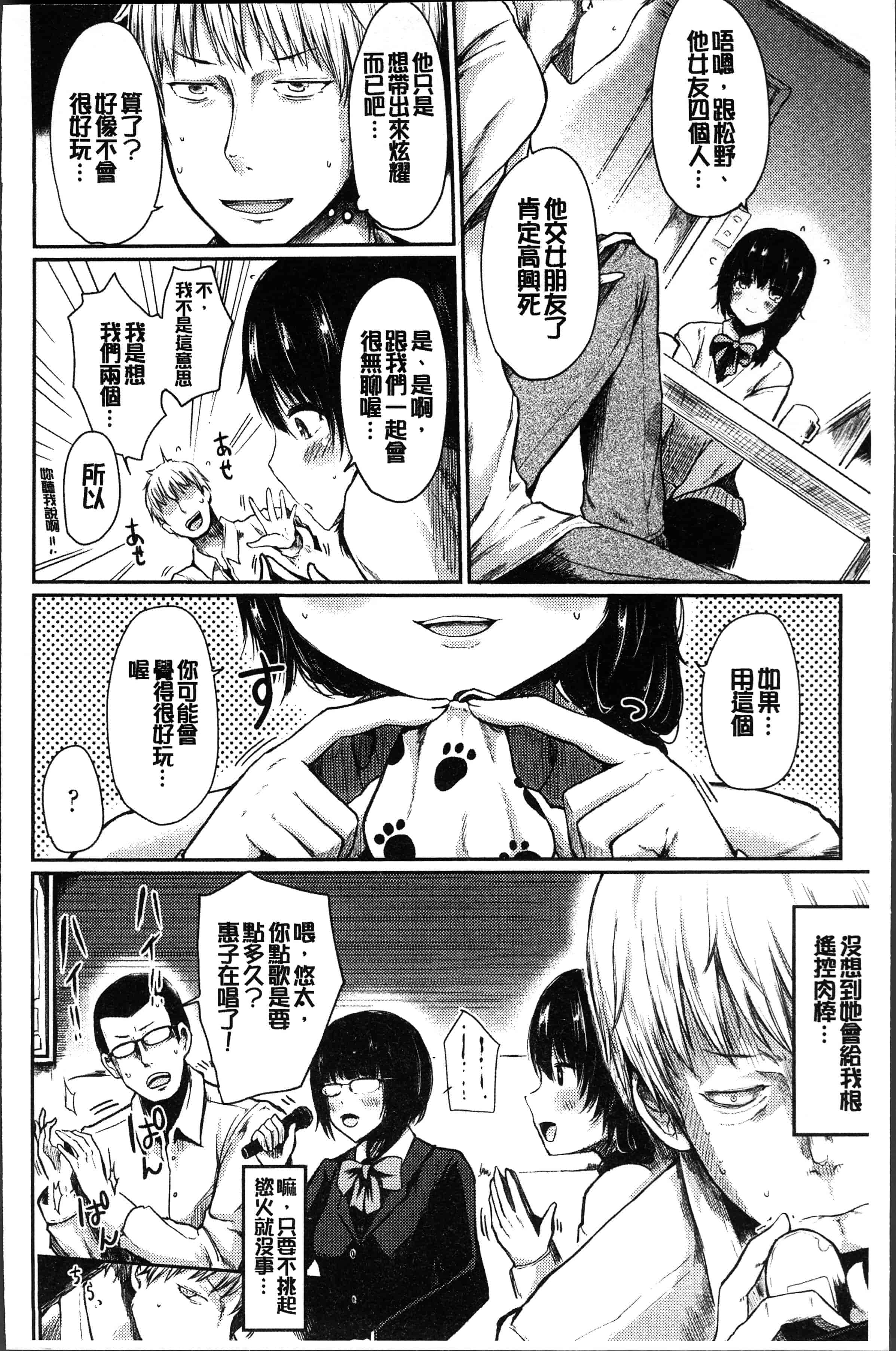 汉化版-[はるゆきこ] ゆるゆるきつきつ [4K[S版]掃圖組]_第3集