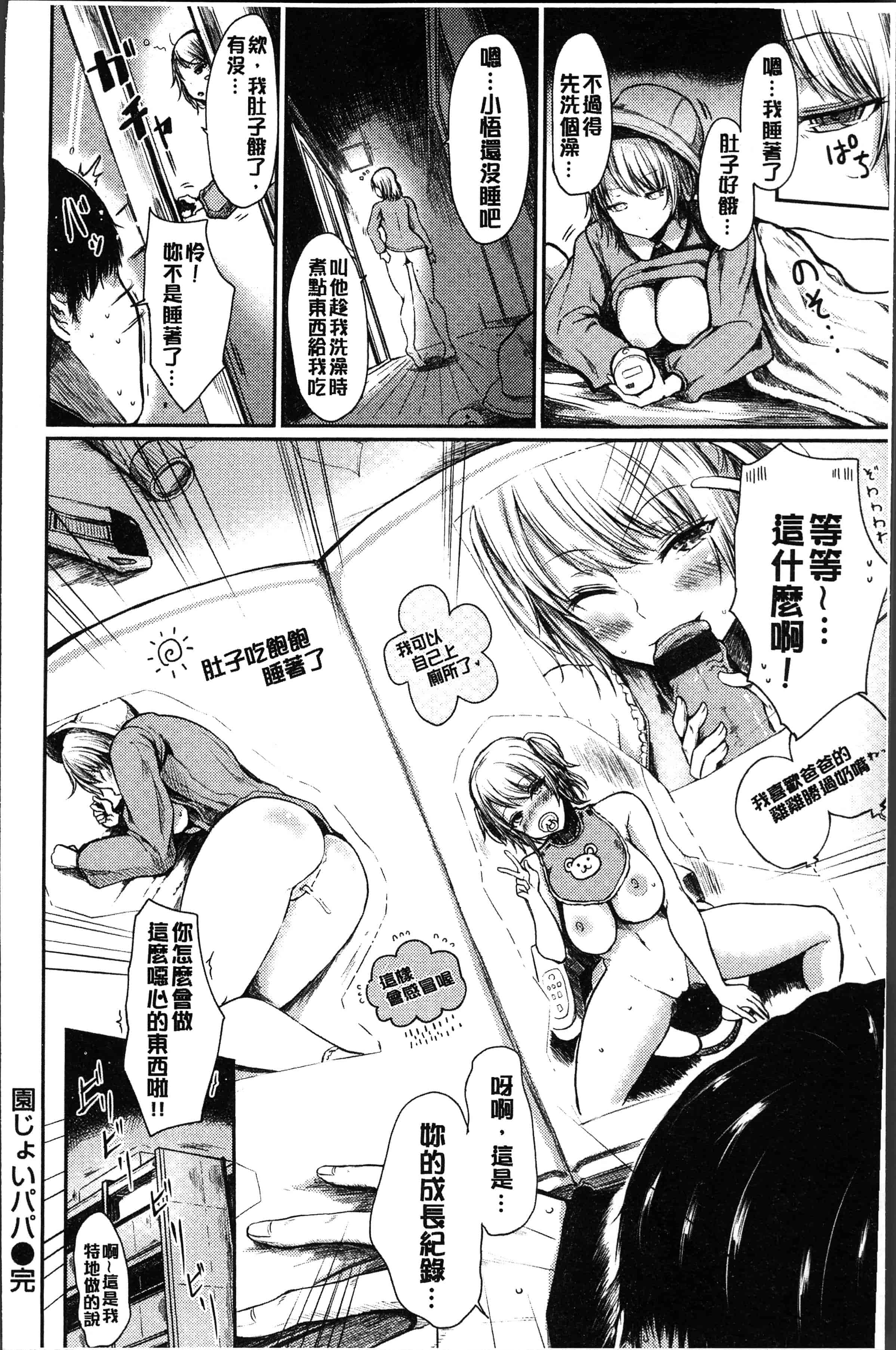 汉化版-[はるゆきこ] ゆるゆるきつきつ [4K[S版]掃圖組]_第4集