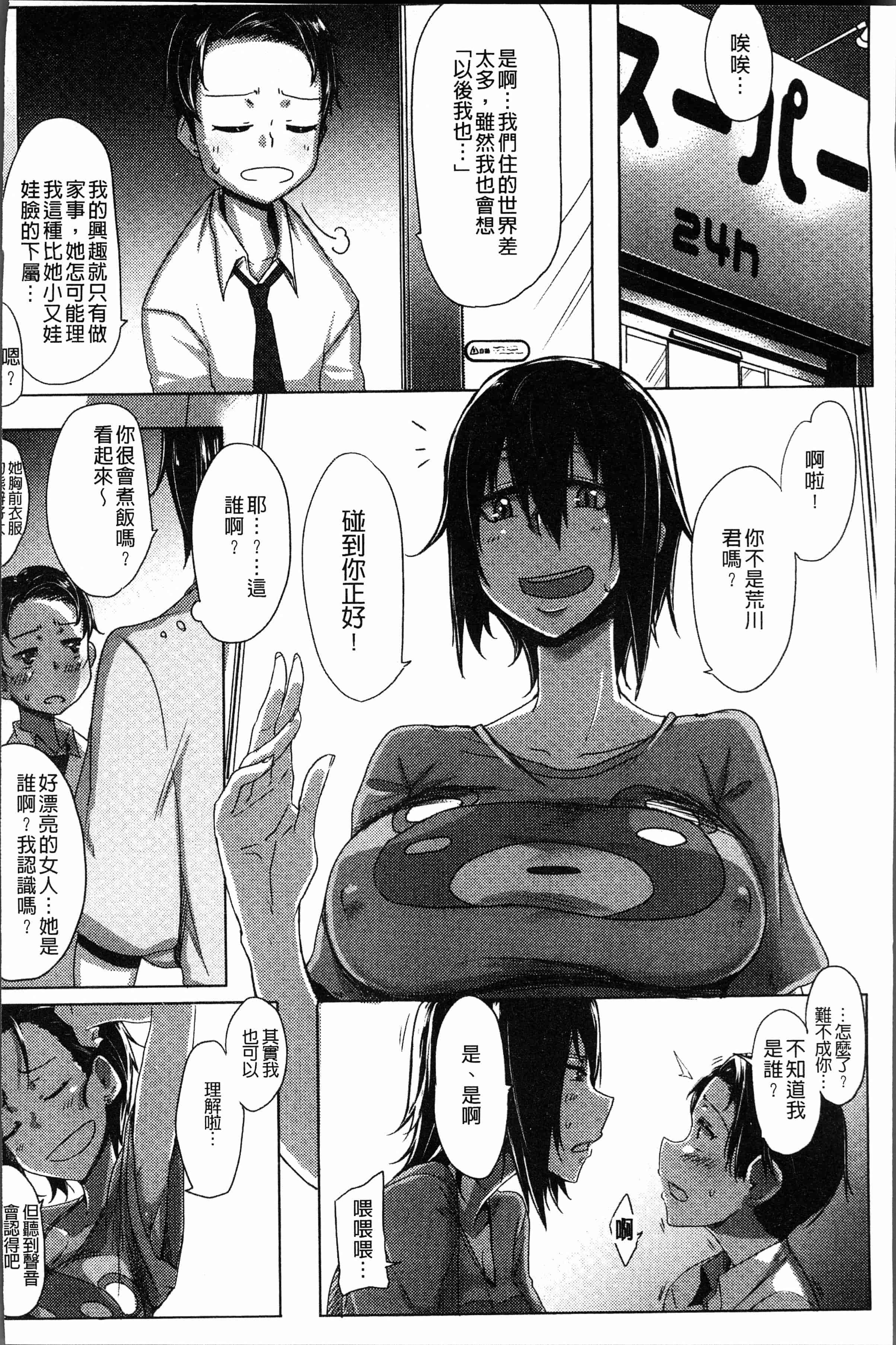 汉化版-[ばくや] 唾液っくす [4K[S版]掃圖組]_第8集