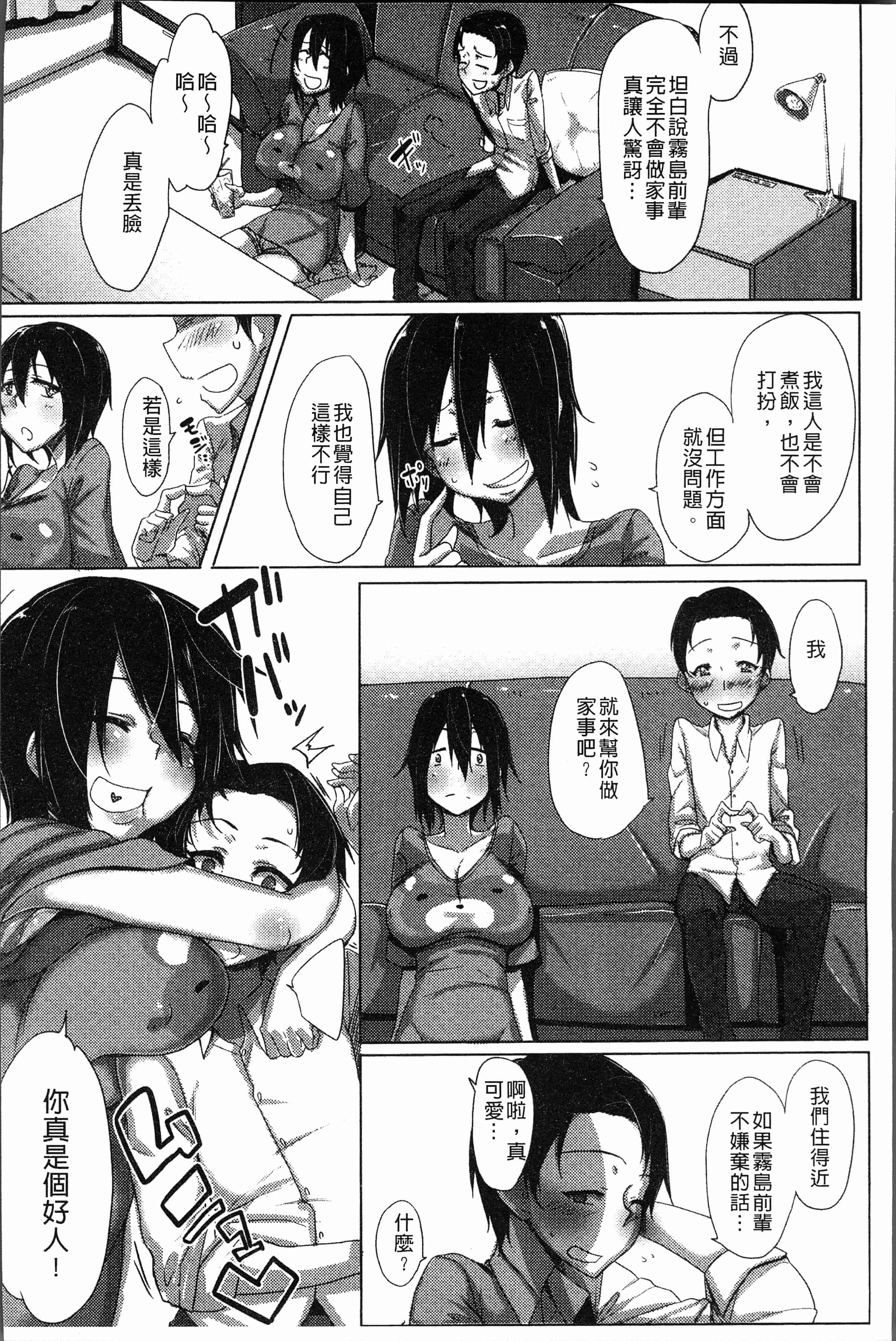 汉化版-[ばくや] 唾液っくす [4K[S版]掃圖組]_第8集