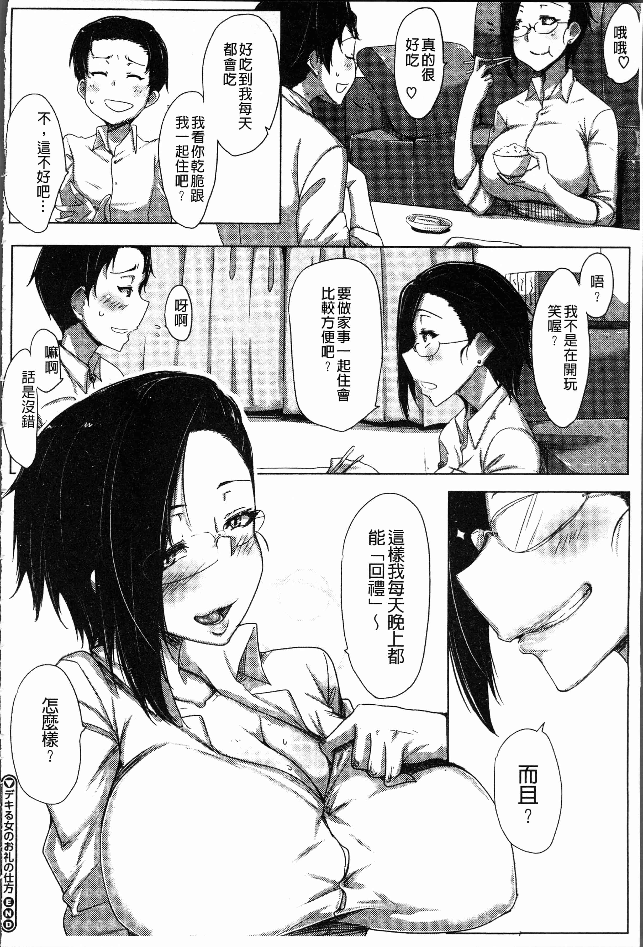 汉化版-[ばくや] 唾液っくす [4K[S版]掃圖組]_第9集