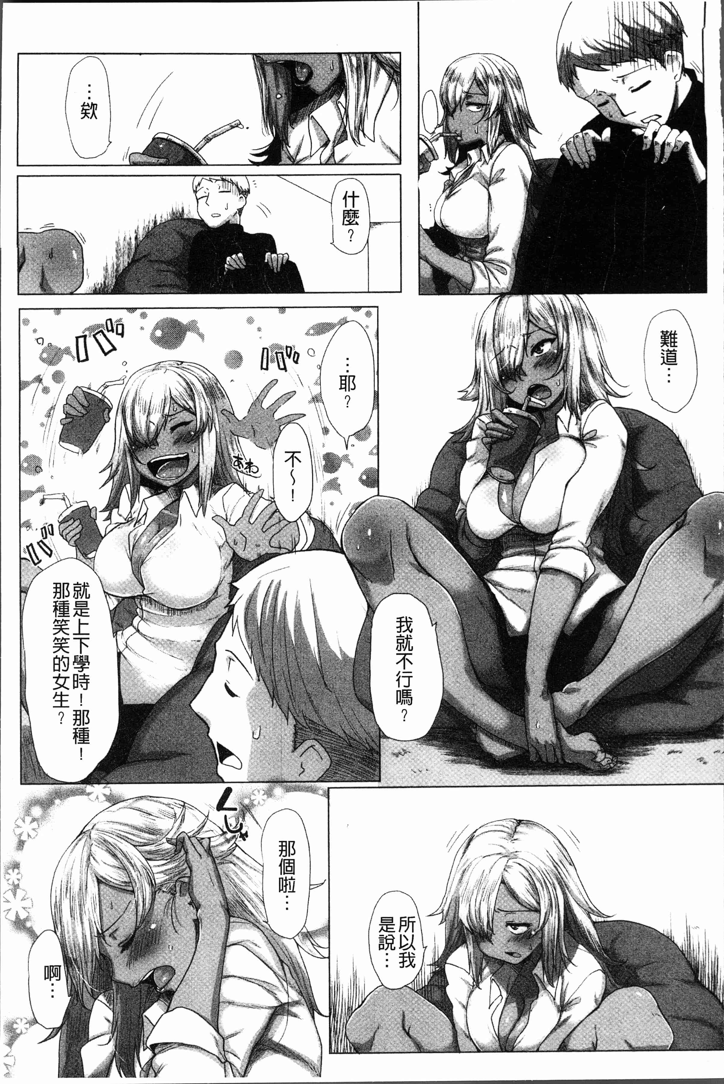 汉化版-[ばくや] 唾液っくす [4K[S版]掃圖組]_第2集