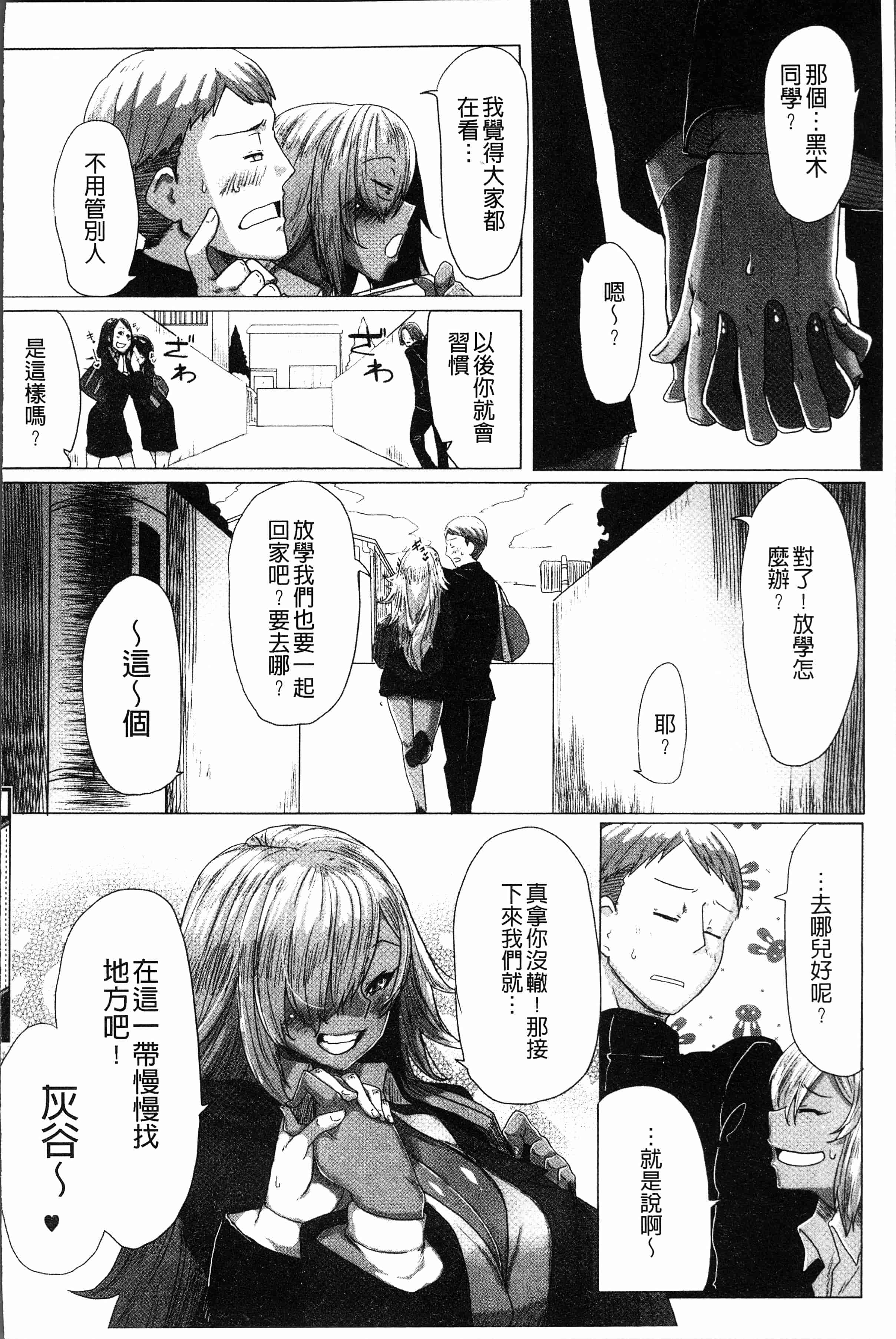 汉化版-[ばくや] 唾液っくす [4K[S版]掃圖組]_第2集