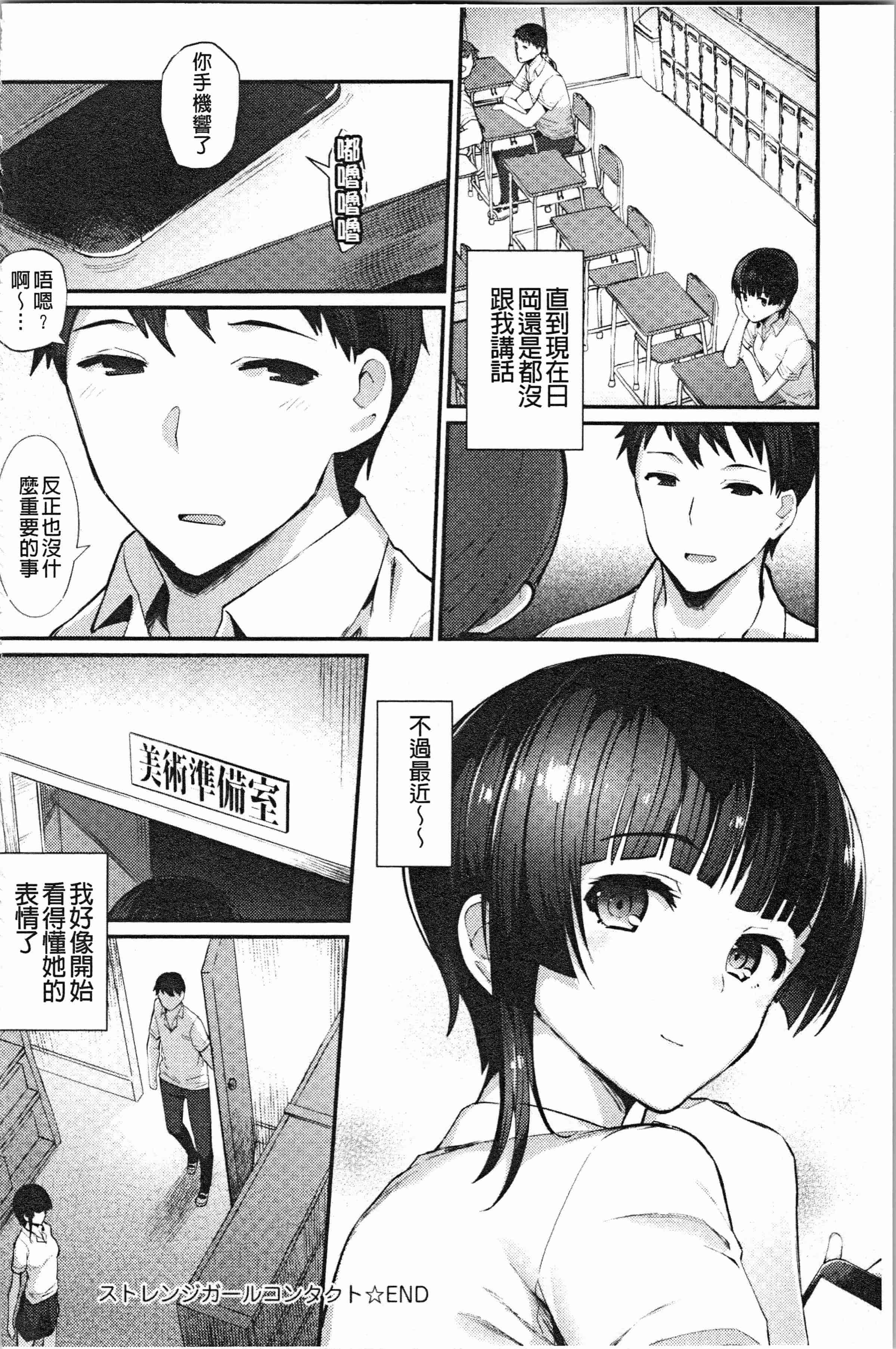 汉化版-[ばつ] 素顔せっくす [4K[S版]掃圖組]_第5集