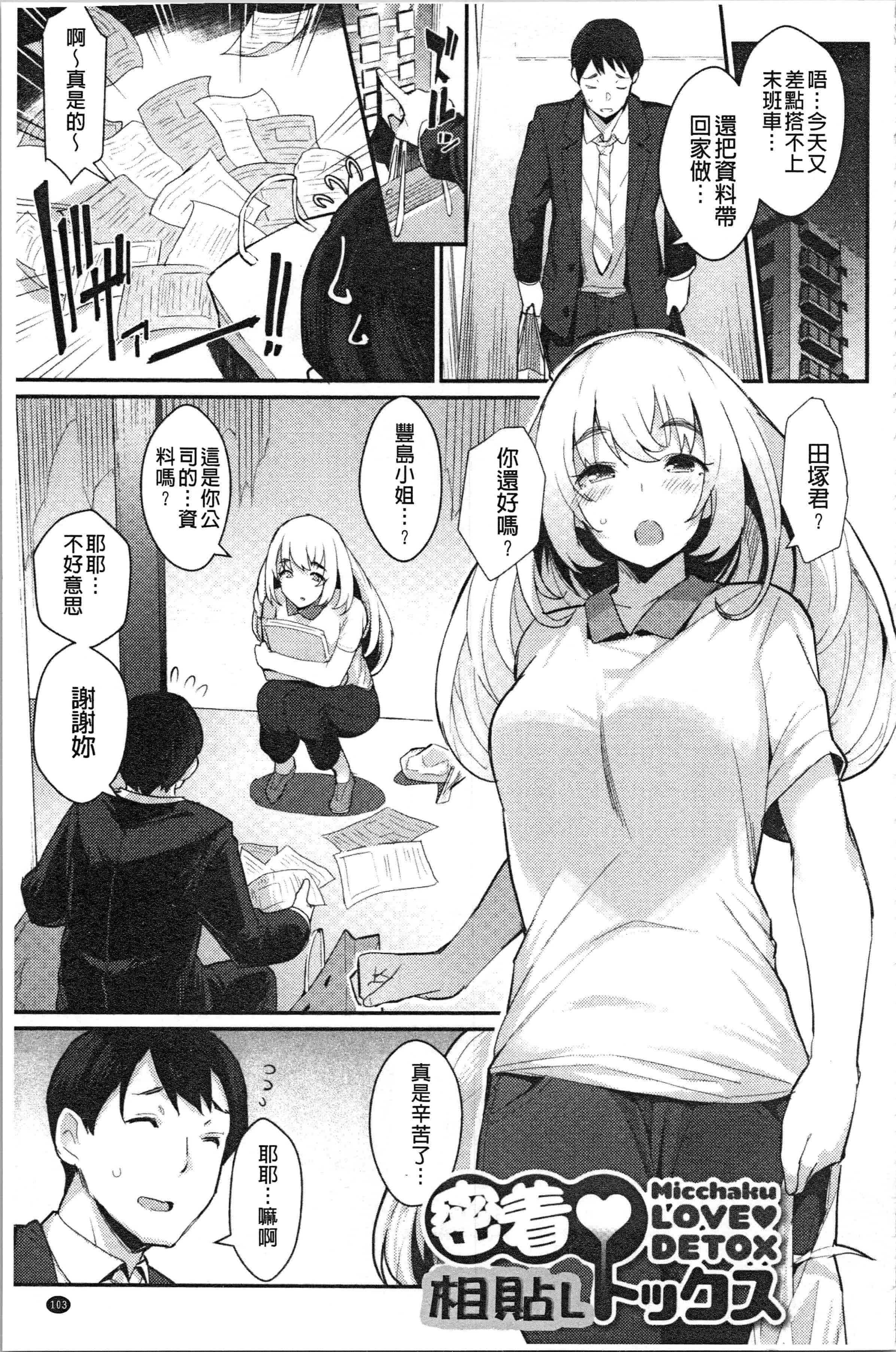 汉化版-[ばつ] 素顔せっくす [4K[S版]掃圖組]_第5集