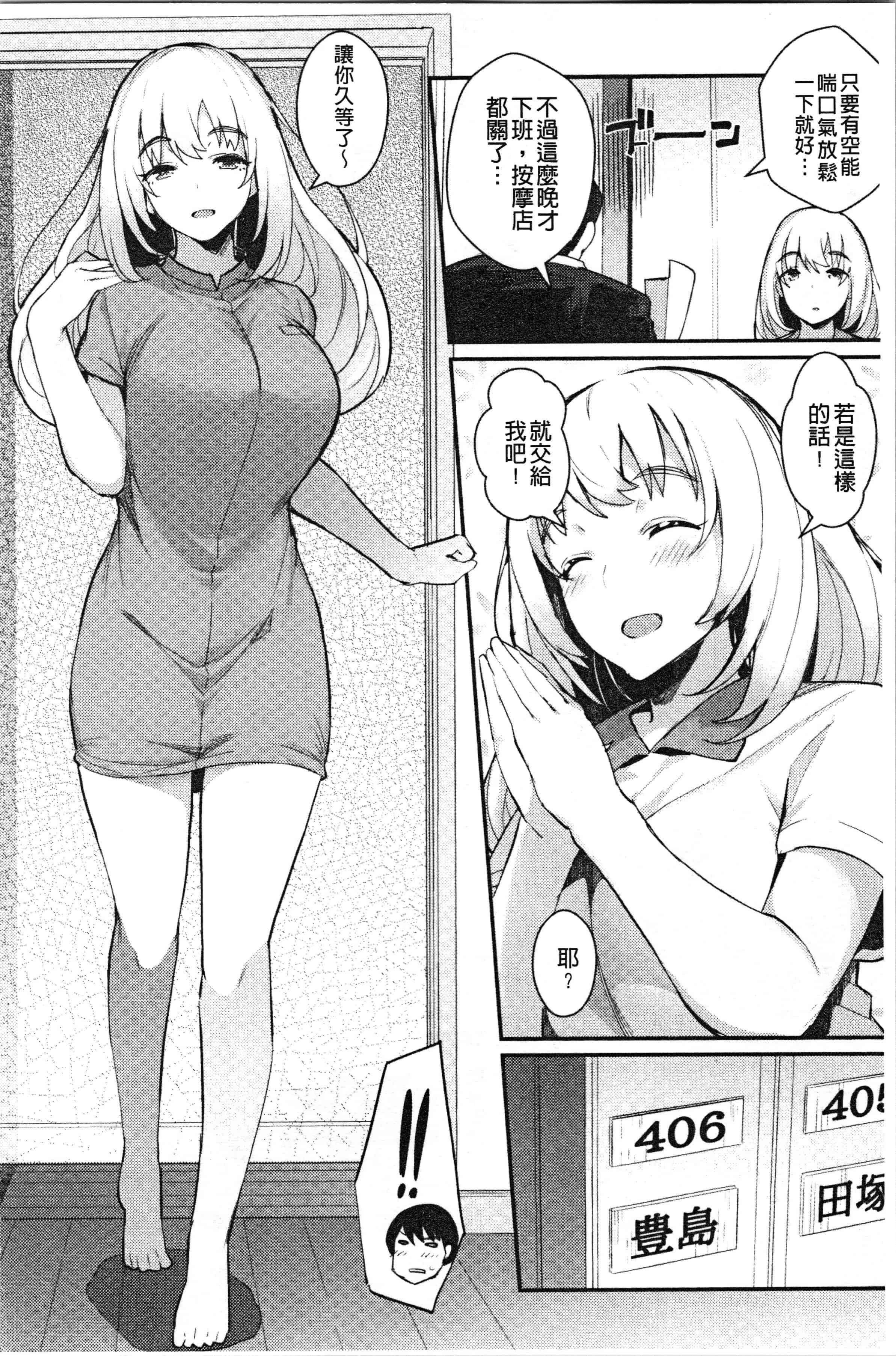 汉化版-[ばつ] 素顔せっくす [4K[S版]掃圖組]_第5集