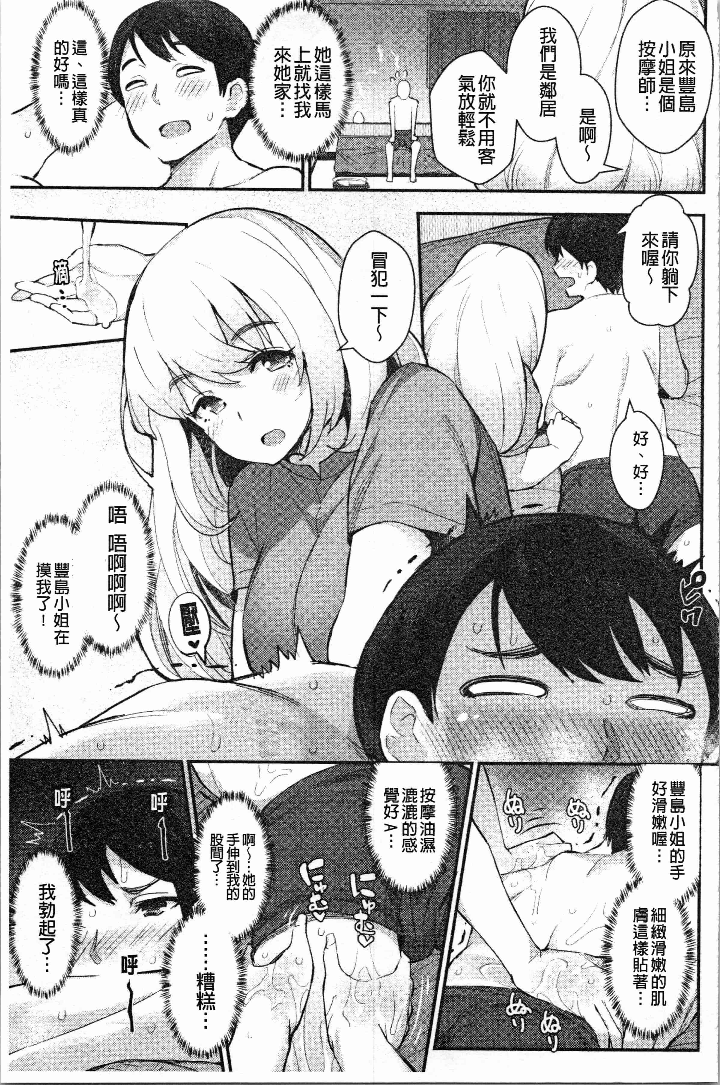 汉化版-[ばつ] 素顔せっくす [4K[S版]掃圖組]_第5集