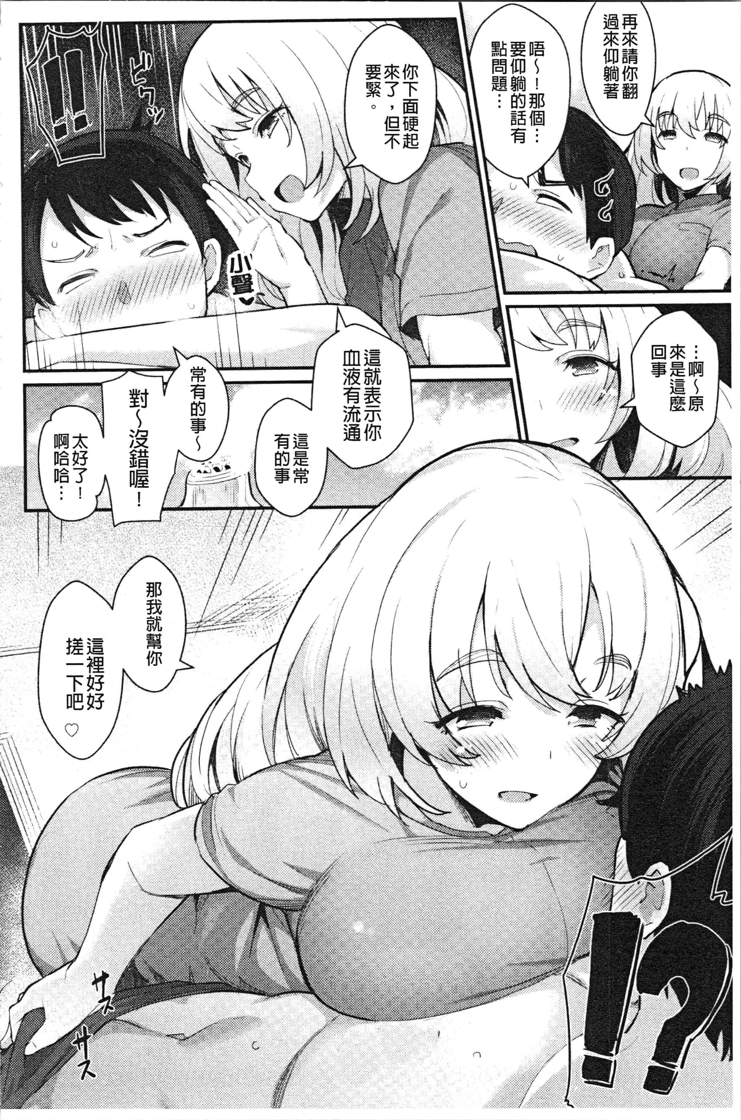 汉化版-[ばつ] 素顔せっくす [4K[S版]掃圖組]_第5集