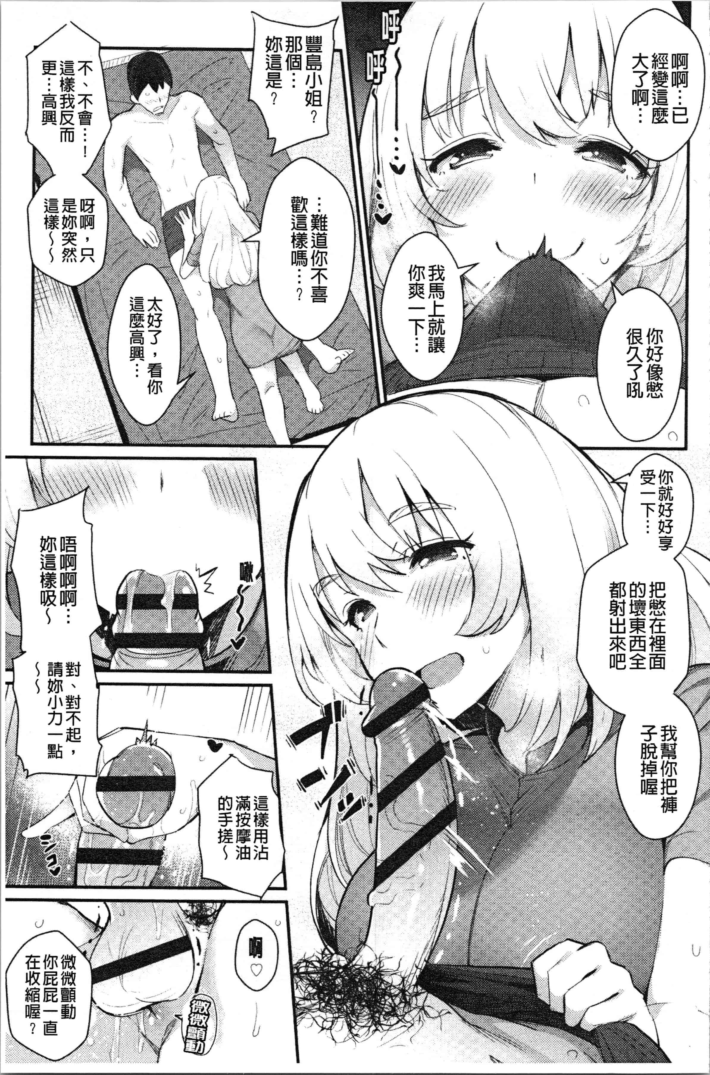汉化版-[ばつ] 素顔せっくす [4K[S版]掃圖組]_第5集