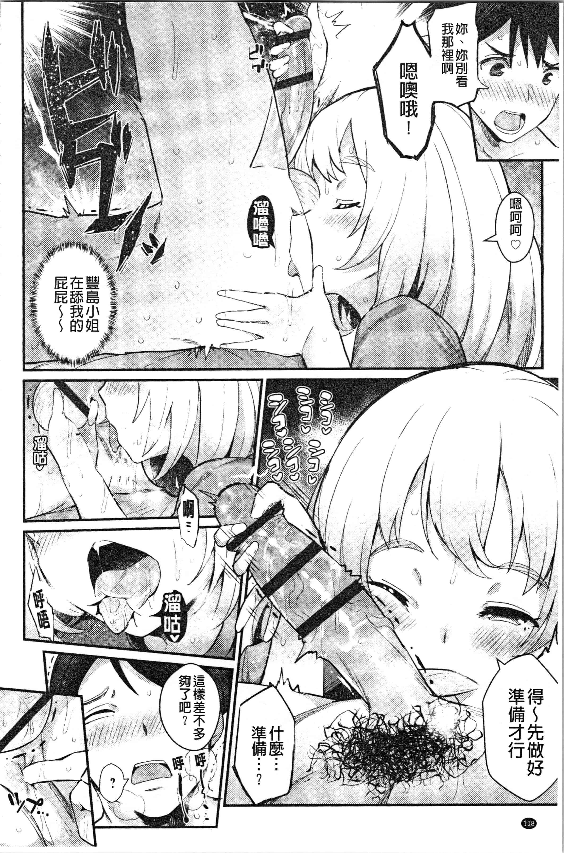 汉化版-[ばつ] 素顔せっくす [4K[S版]掃圖組]_第5集