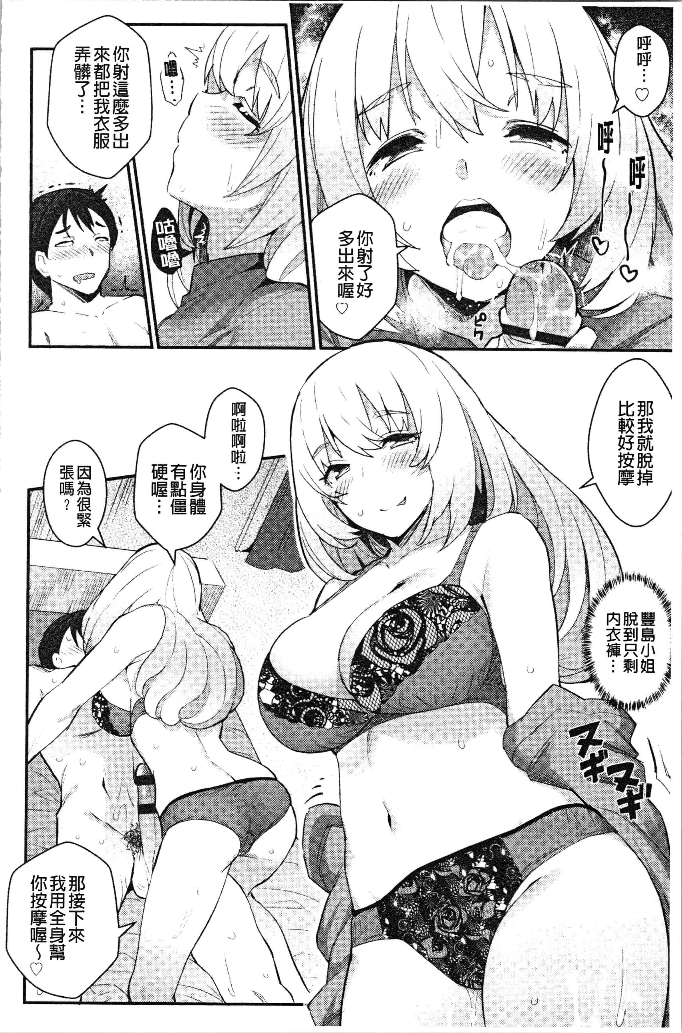 汉化版-[ばつ] 素顔せっくす [4K[S版]掃圖組]_第5集