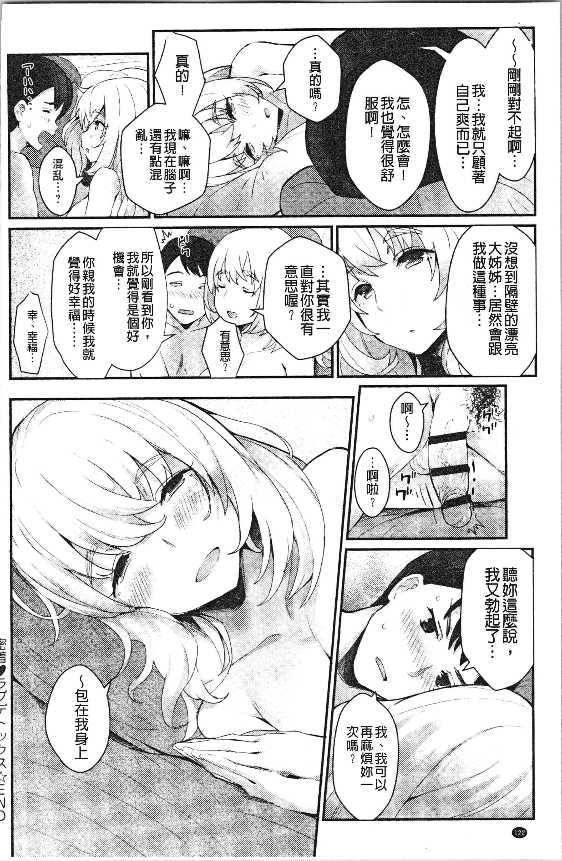 汉化版-[ばつ] 素顔せっくす [4K[S版]掃圖組]_第6集