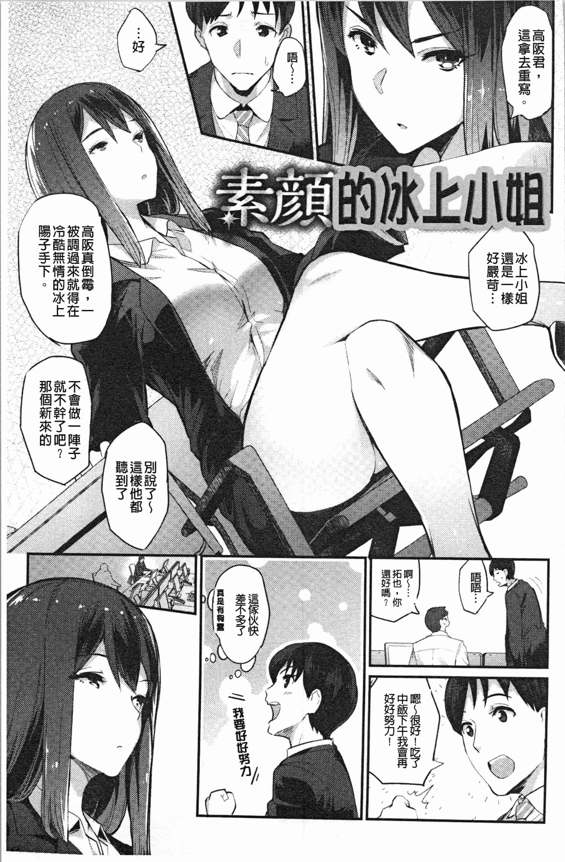 汉化版-[ばつ] 素顔せっくす [4K[S版]掃圖組]_第1集