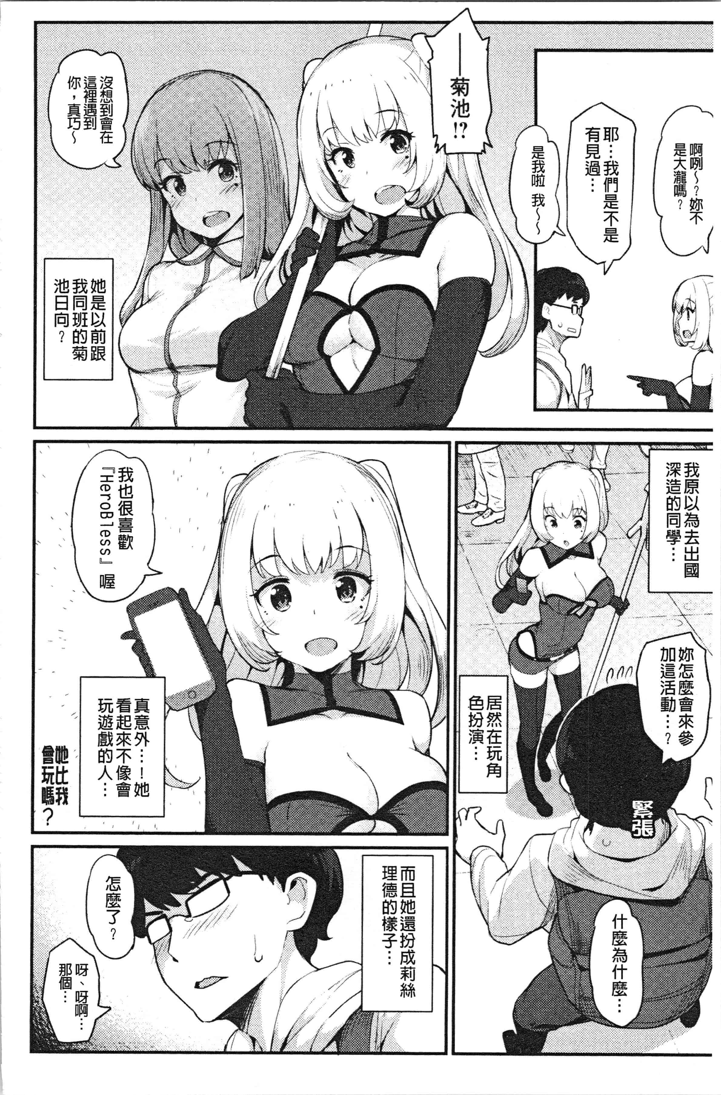 汉化版-[ばつ] 素顔せっくす [4K[S版]掃圖組]_第6集