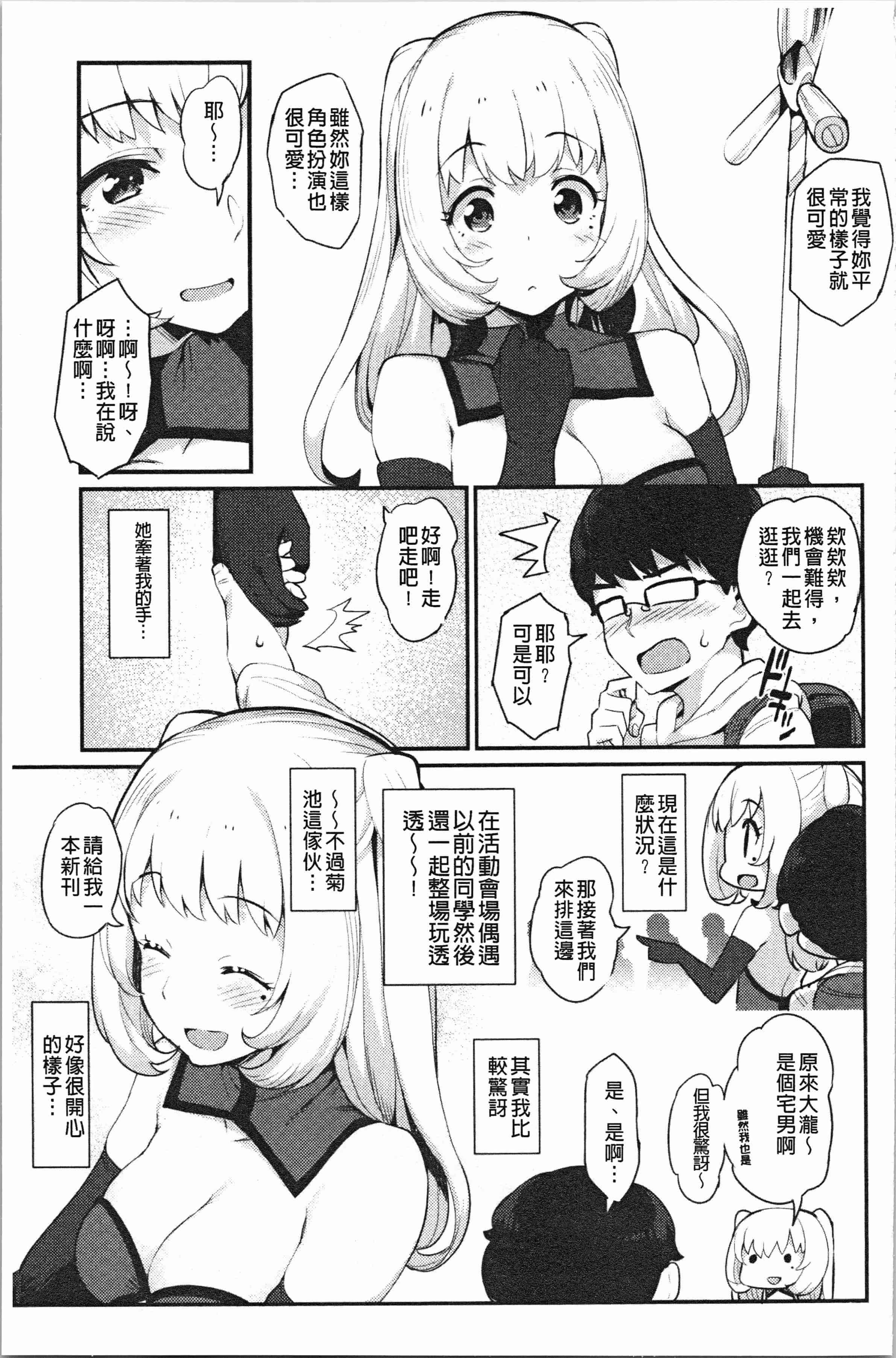 汉化版-[ばつ] 素顔せっくす [4K[S版]掃圖組]_第6集