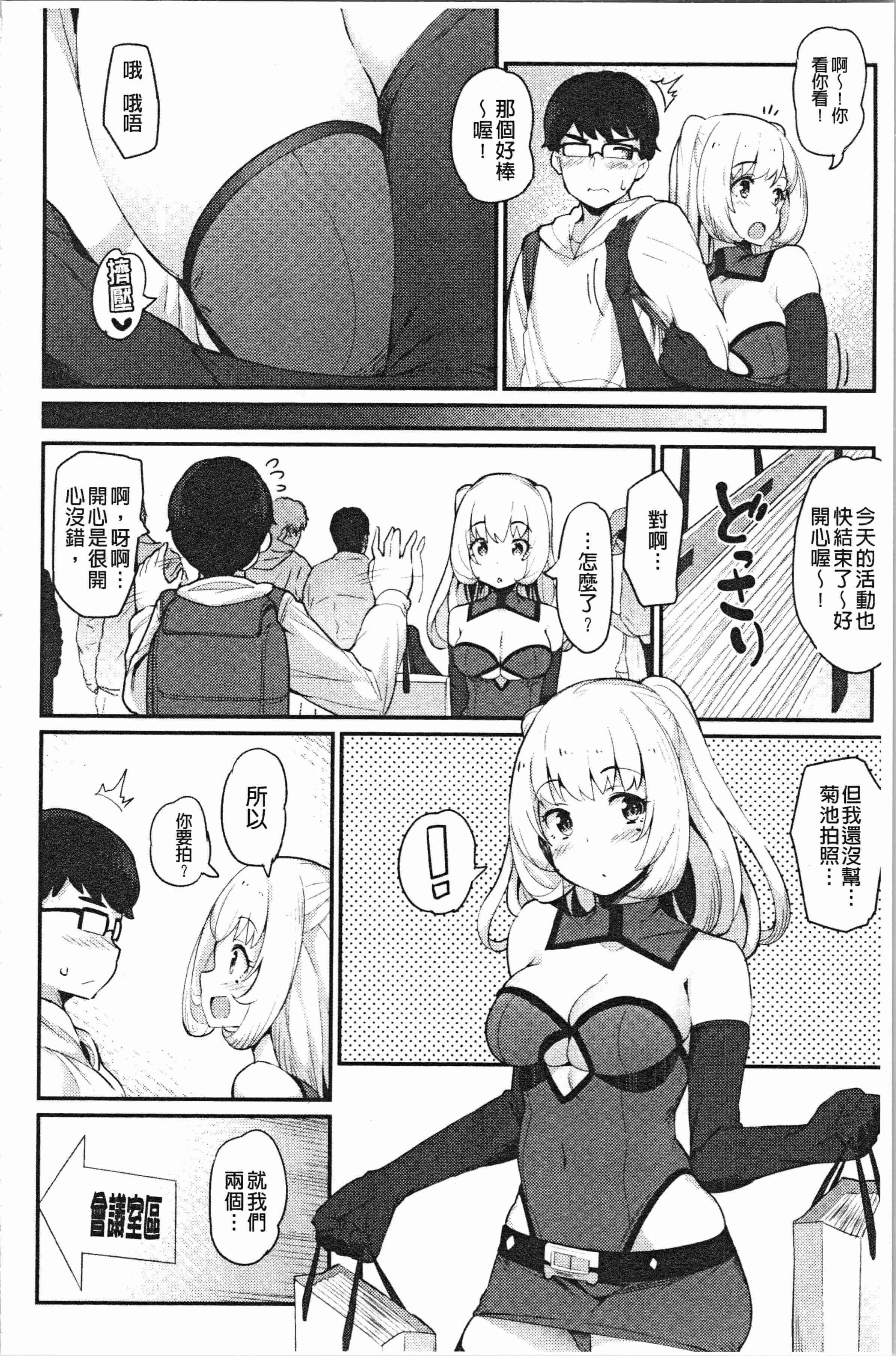 汉化版-[ばつ] 素顔せっくす [4K[S版]掃圖組]_第6集
