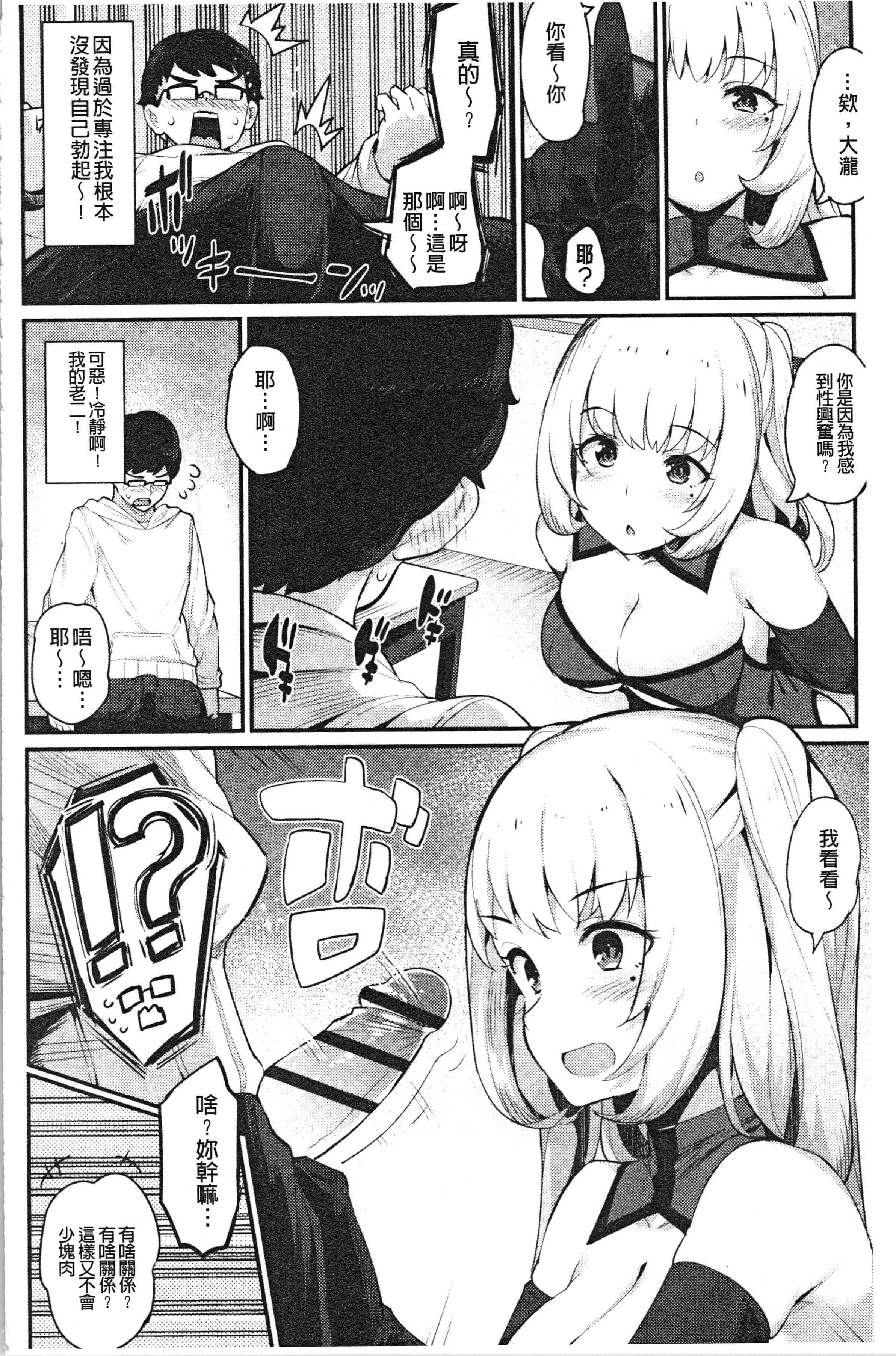 汉化版-[ばつ] 素顔せっくす [4K[S版]掃圖組]_第6集