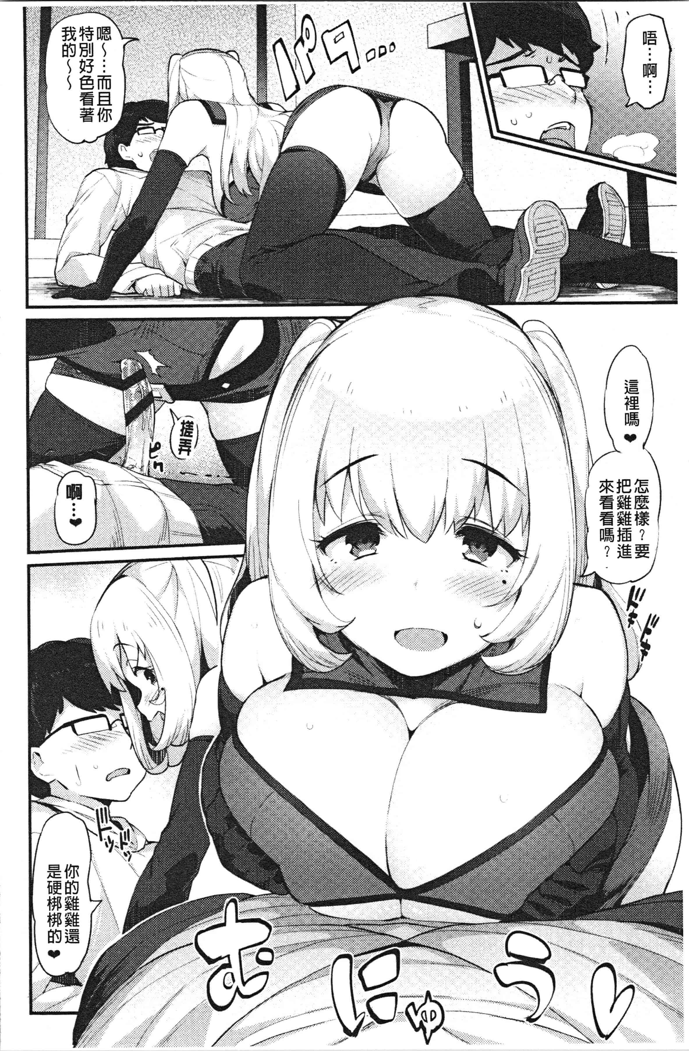汉化版-[ばつ] 素顔せっくす [4K[S版]掃圖組]_第6集