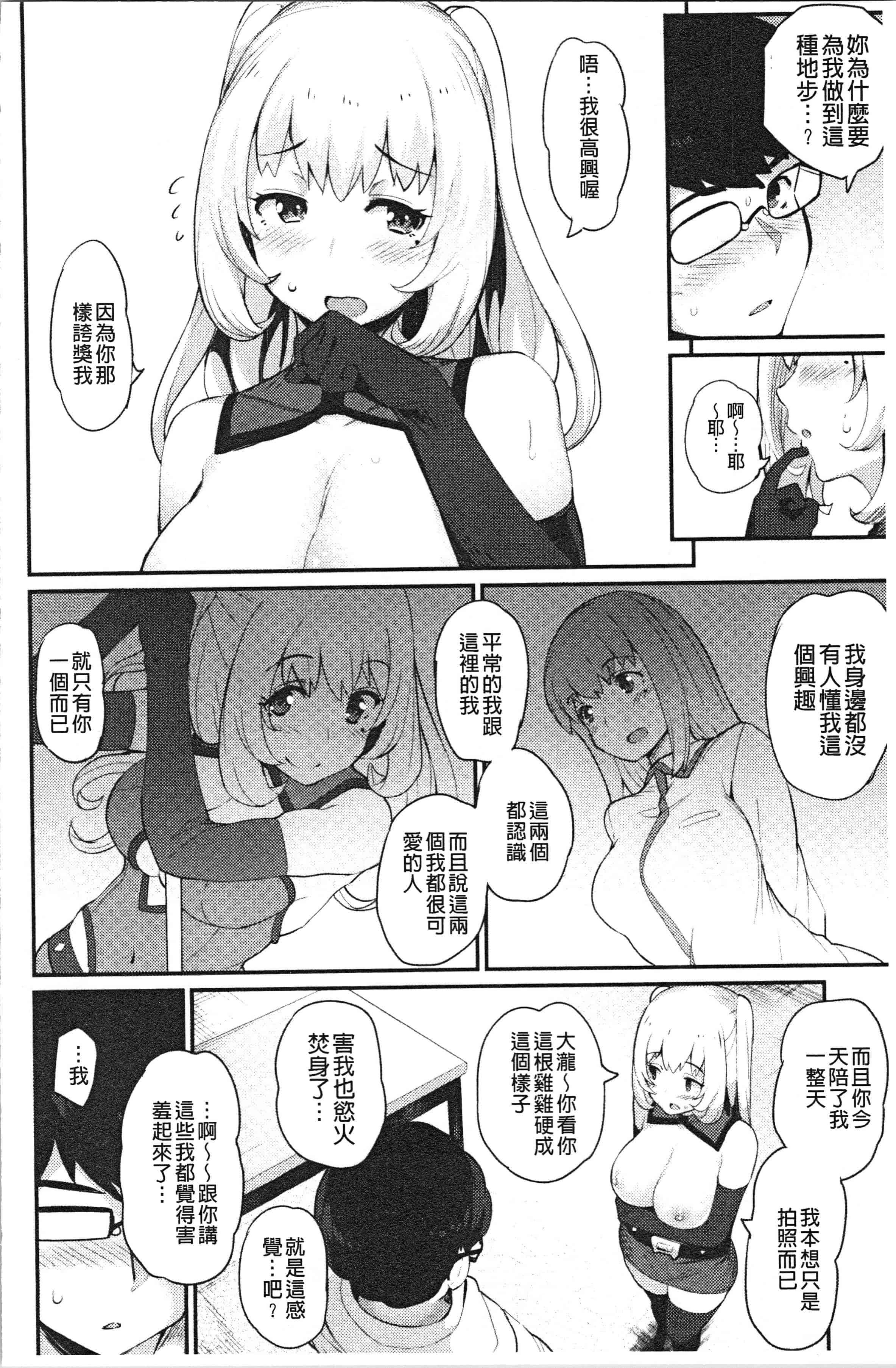 汉化版-[ばつ] 素顔せっくす [4K[S版]掃圖組]_第6集