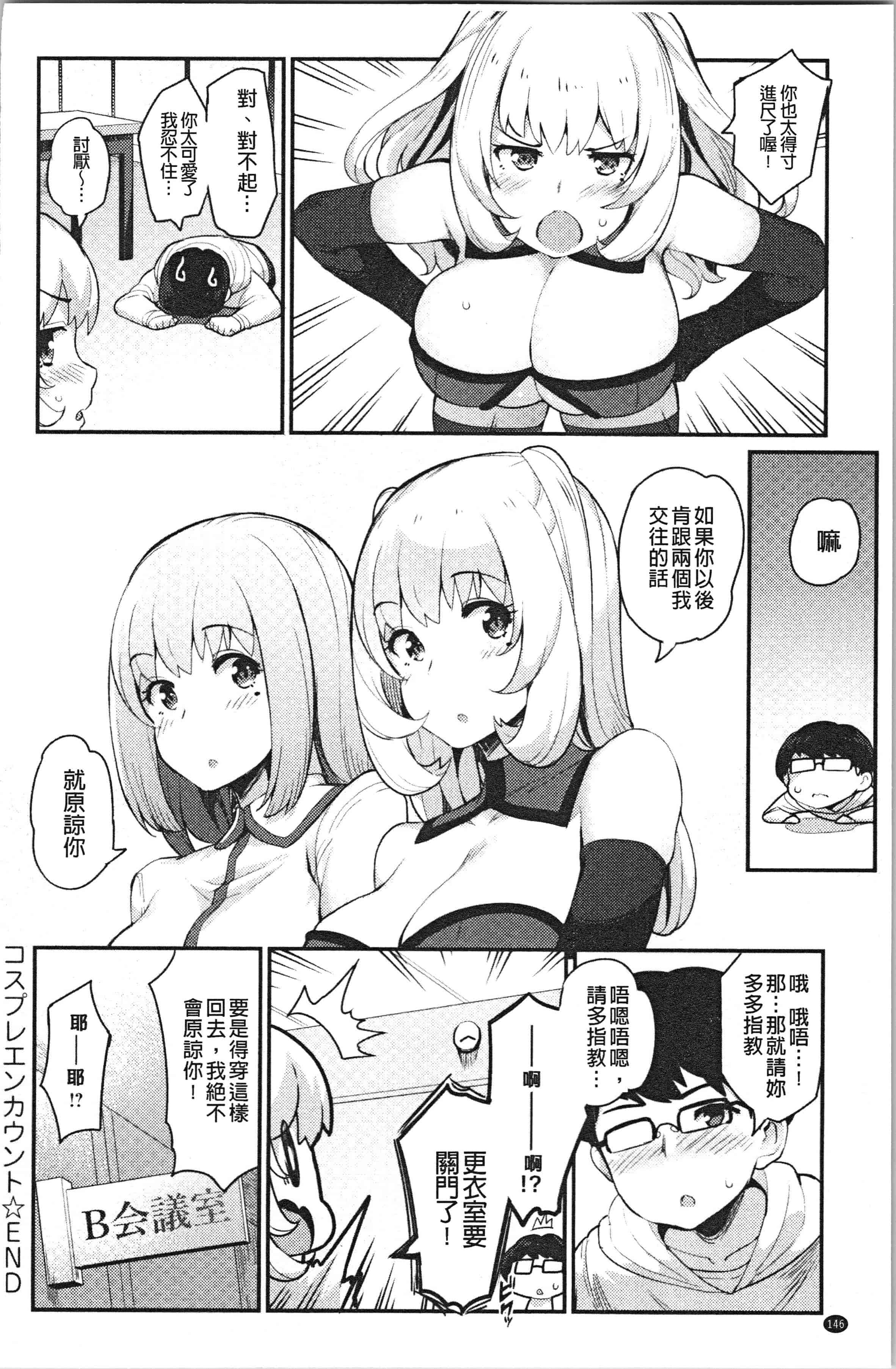 汉化版-[ばつ] 素顔せっくす [4K[S版]掃圖組]_第6集