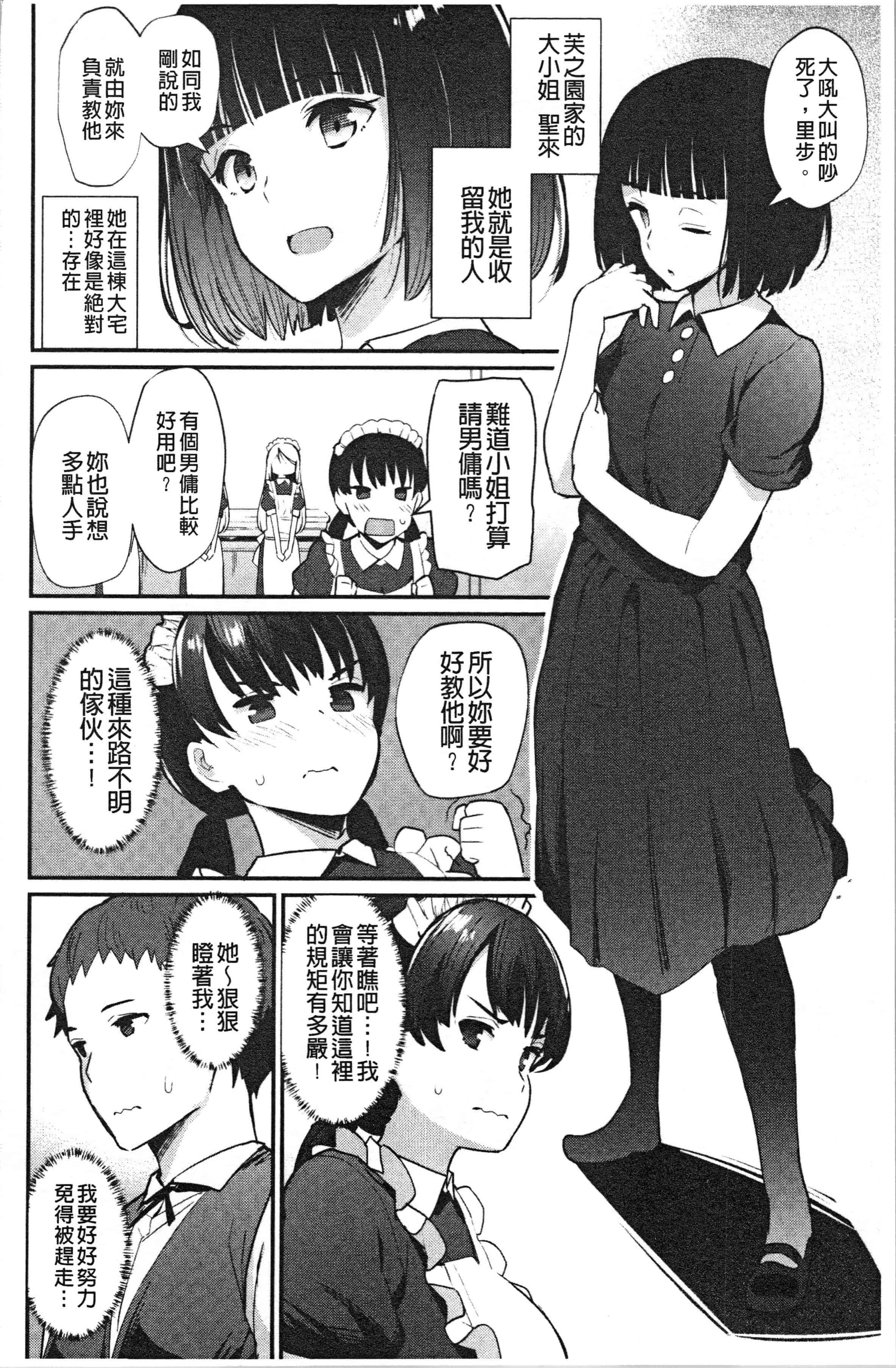汉化版-[ばつ] 素顔せっくす [4K[S版]掃圖組]_第7集