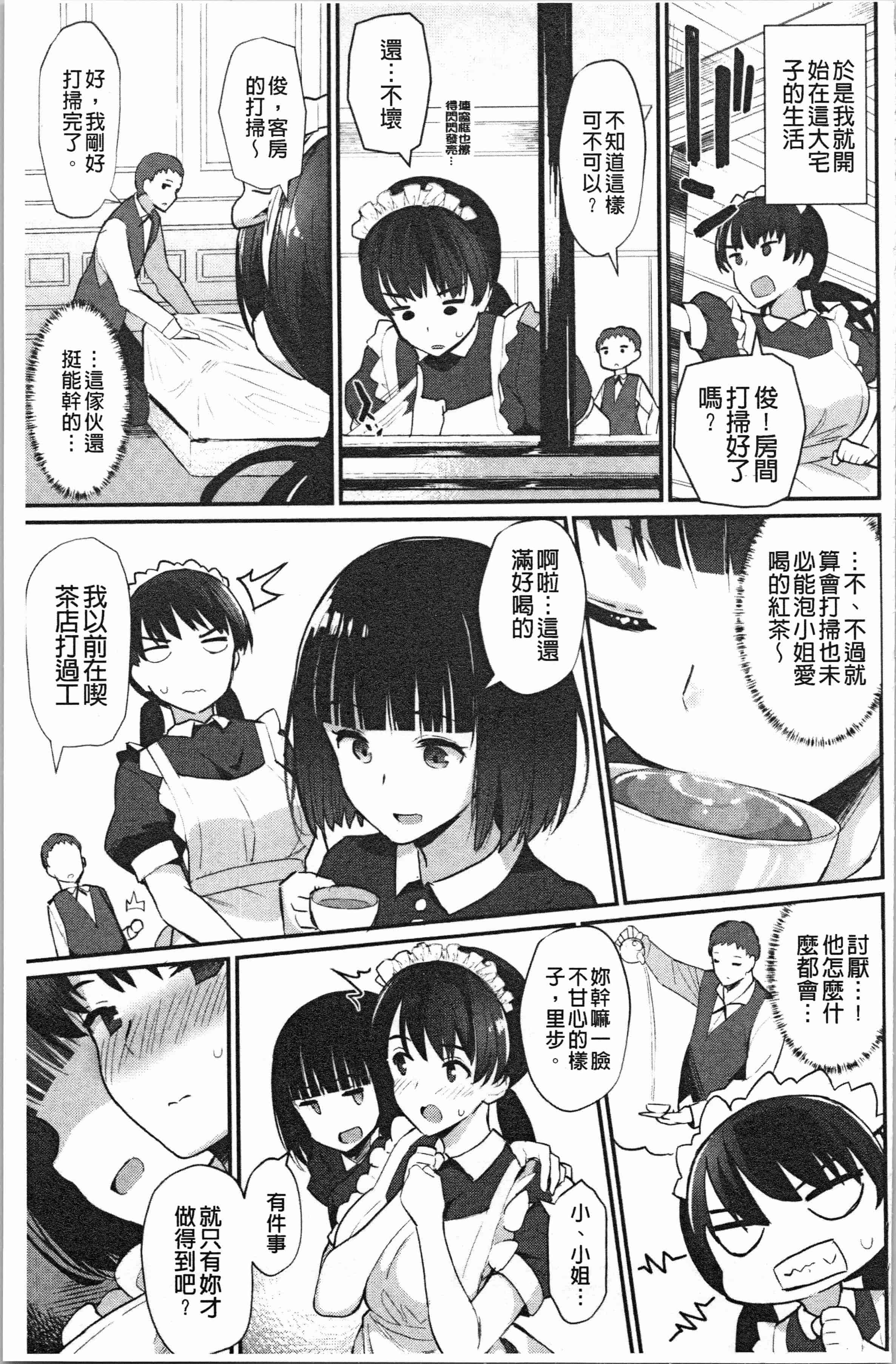汉化版-[ばつ] 素顔せっくす [4K[S版]掃圖組]_第7集